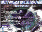 Netvigator Cyber Show